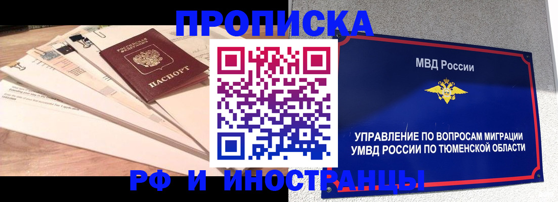 временная регистрация поиск в Перми