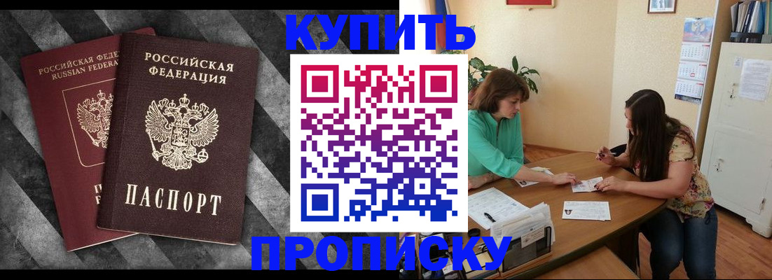 прописка штамп в Перми