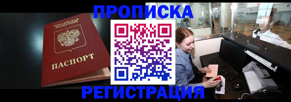 прописка ребенка в Перми