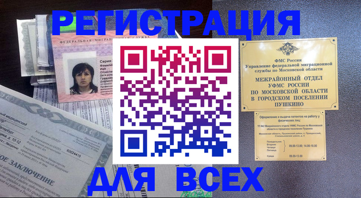 временная прописка в Перми