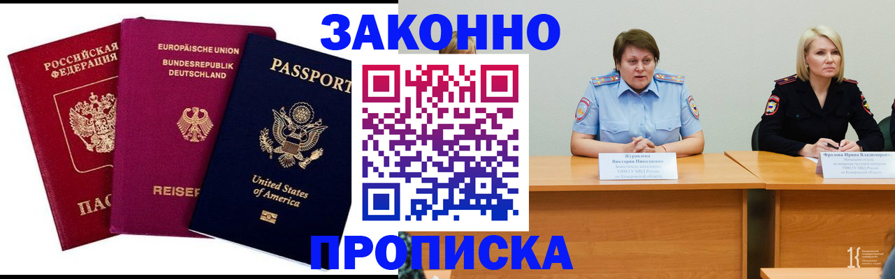 прописка регистрация в Перми